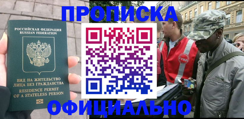 временная регистрация купить в Радужном