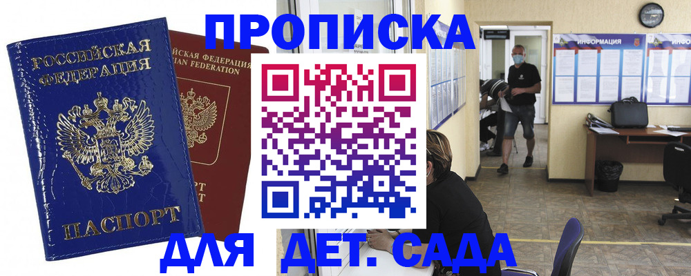 прописка в квартире в Радужном